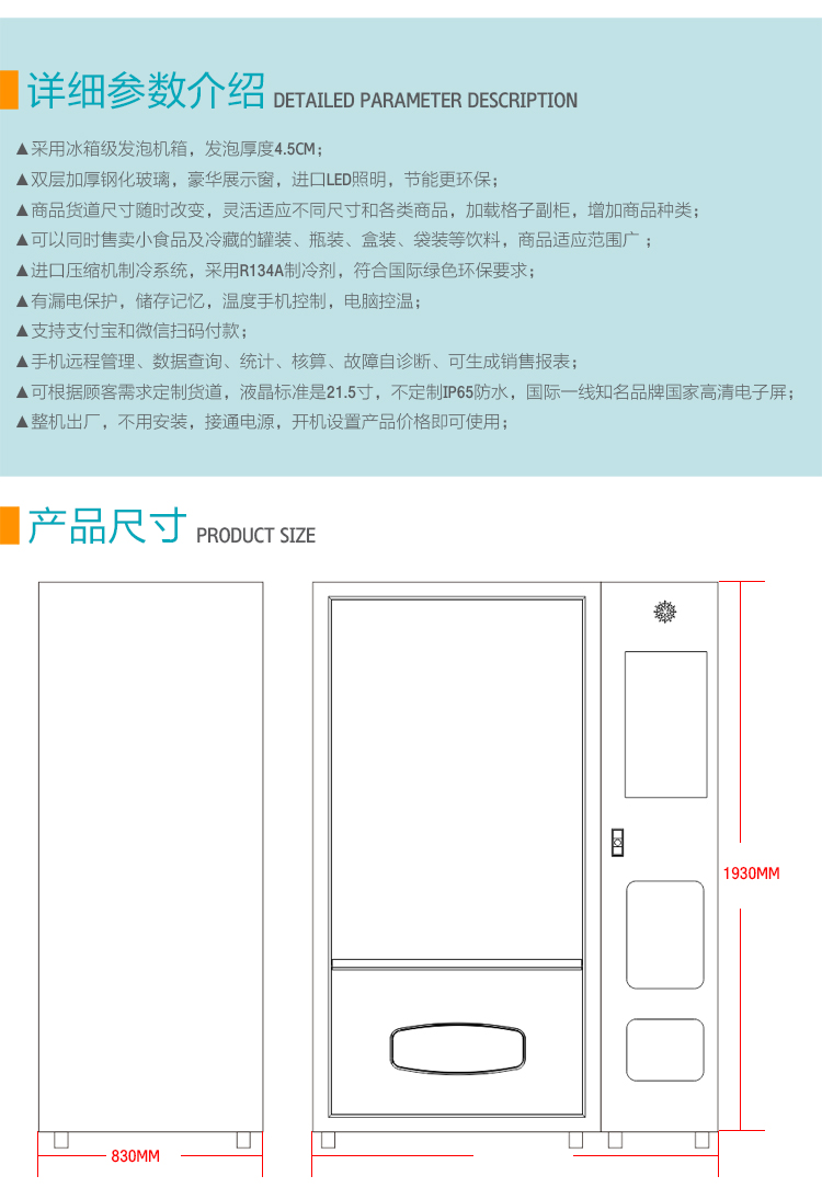 优趣生活自动售卖饮料零食制冷常温一体机 无人新零售 (图6)