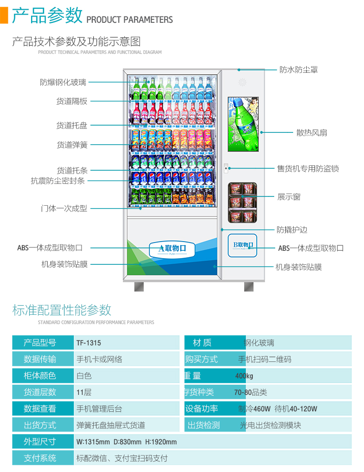 优趣生活自动售卖饮料零食制冷常温一体机 无人新零售 (图4)